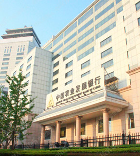 中國農業(yè)發(fā)展銀行