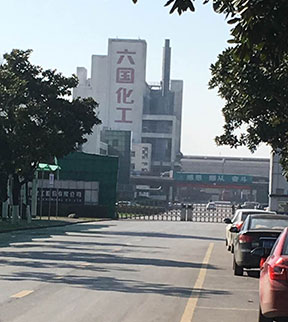 六國化工