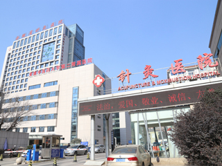 安徽中醫藥大學(xué)第二附屬醫院