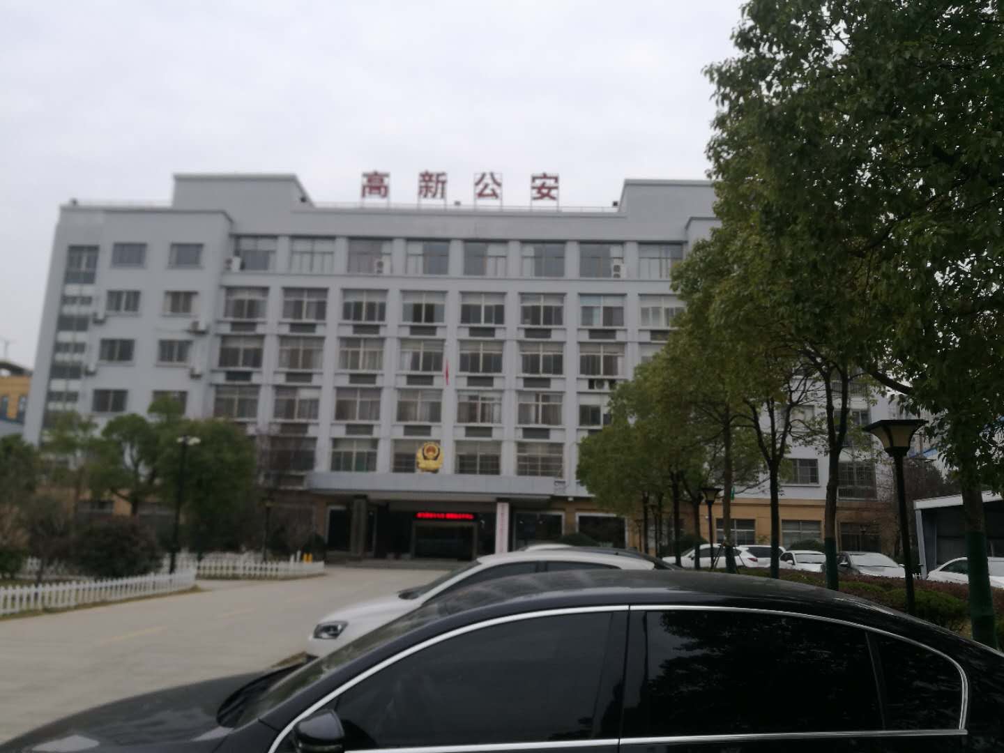 合肥市公安局高新技術(shù)開(kāi)發(fā)區分局