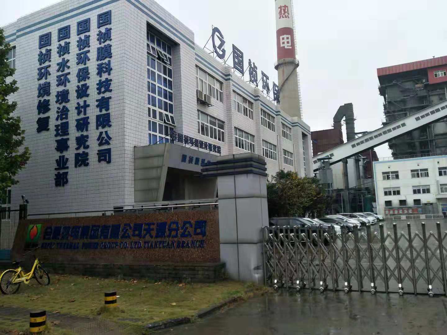 合肥熱電集團天源分公司