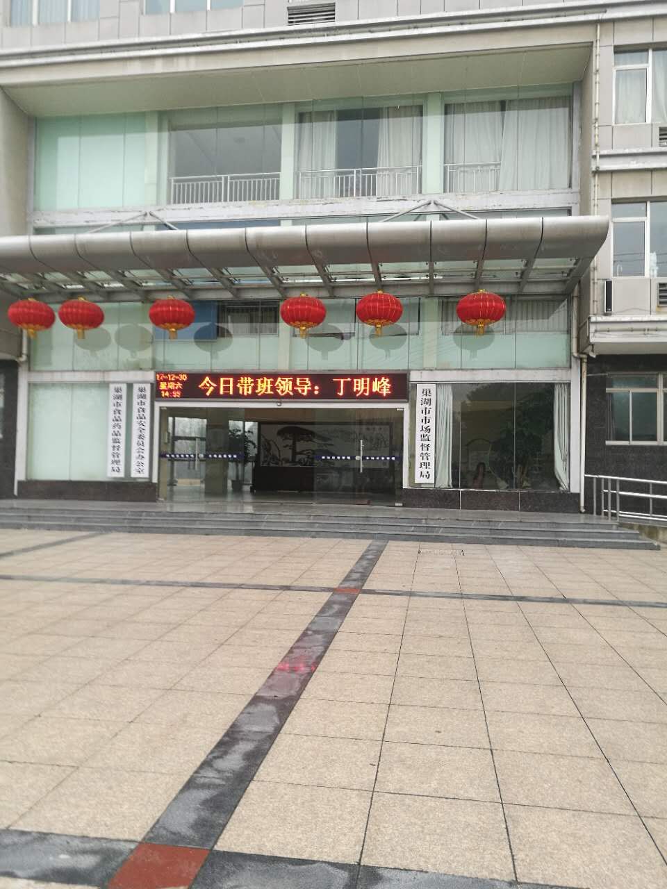 巢湖市場(chǎng)監督管理局