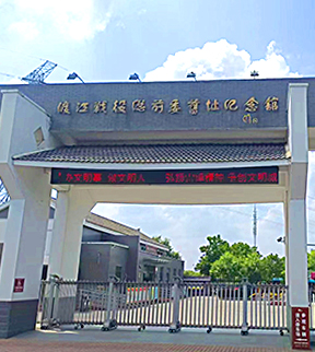 渡江戰役總前委舊址紀念館